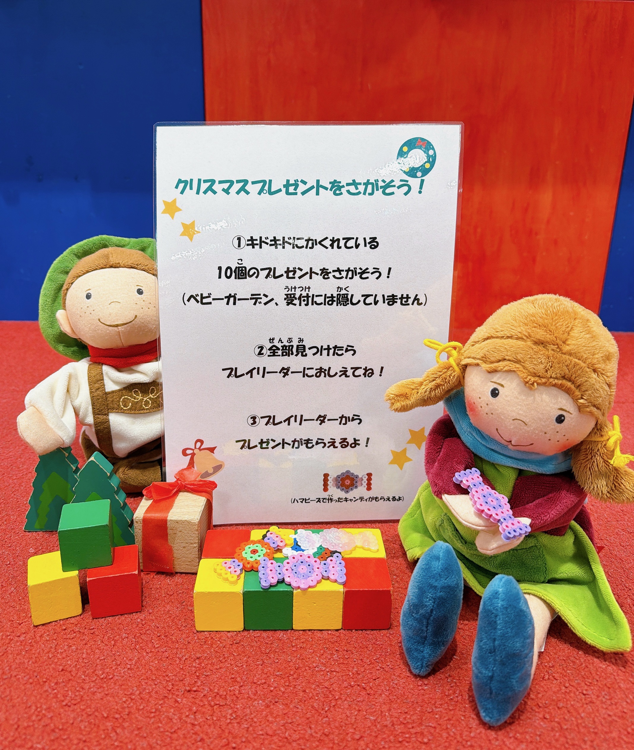 場内に隠れたプレゼントを探そう!