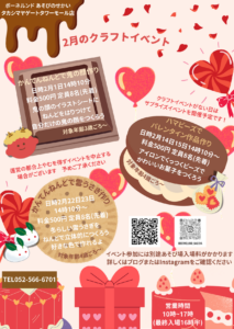 2月のイベントのご案内♪