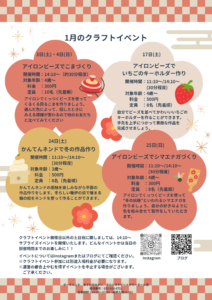 1月のイベントのご案内♪