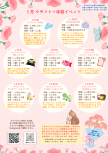 5月のイベントのご案内♪