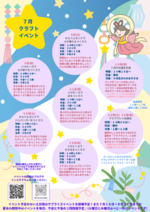 7月イベントのご案内です♪