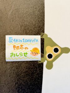 夏休み限定！お得なパスをご案内します！！