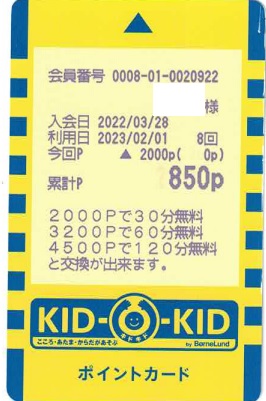 KID-O-KID　ポイントカードのサービス終了についてのお知らせ