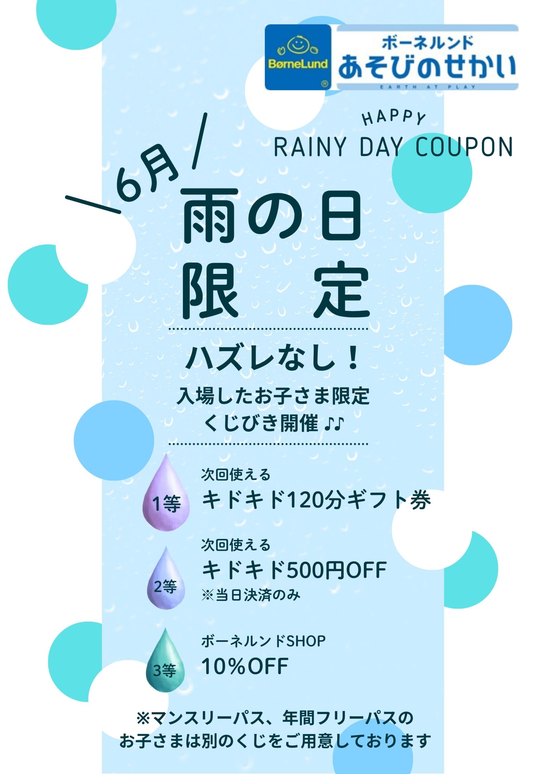 雨の日にはキドキドへ！
