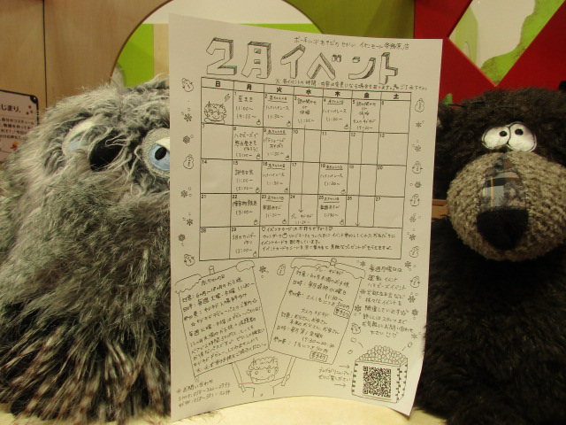 2月のイベントのお知らせ