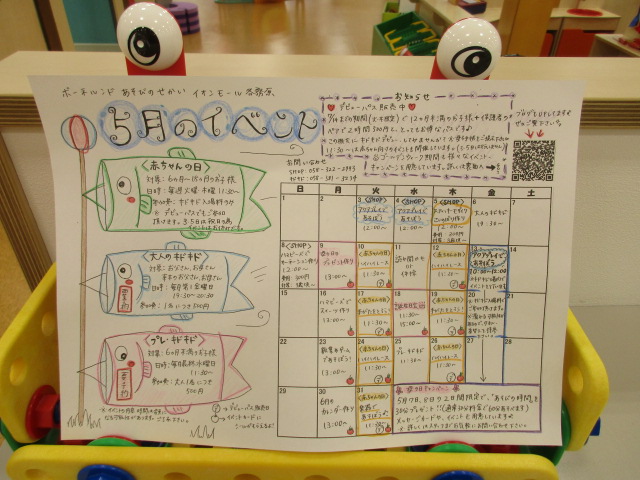 5月のイベントのお知らせ