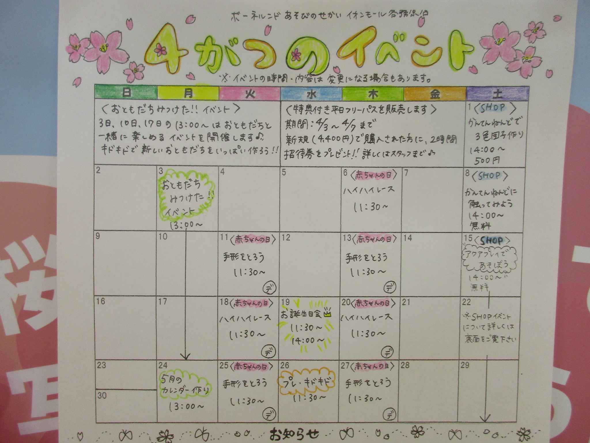 4月のイベントのご案内