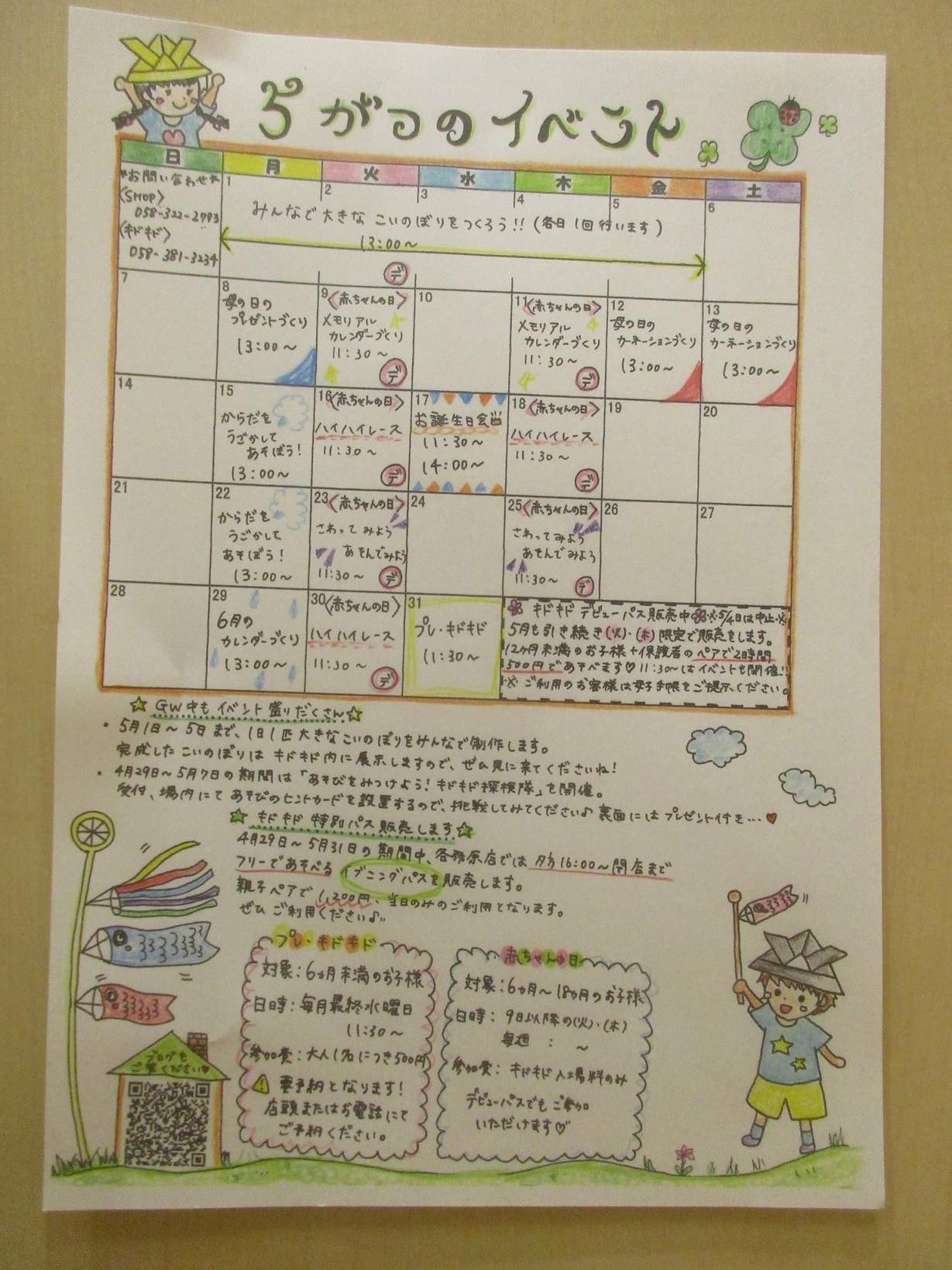 5月のイベントのご案内