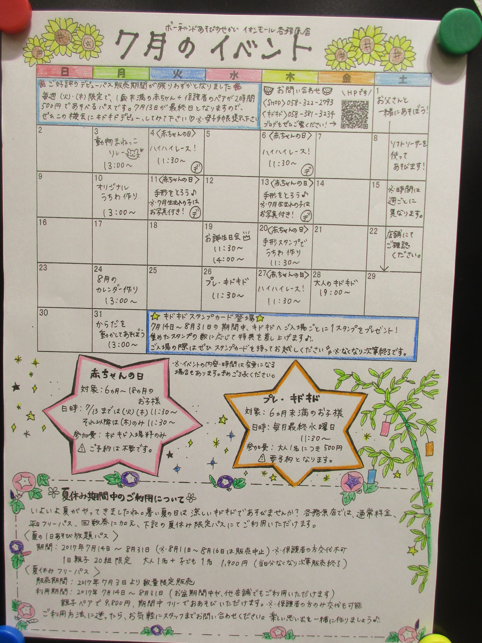7月のイベントのご案内