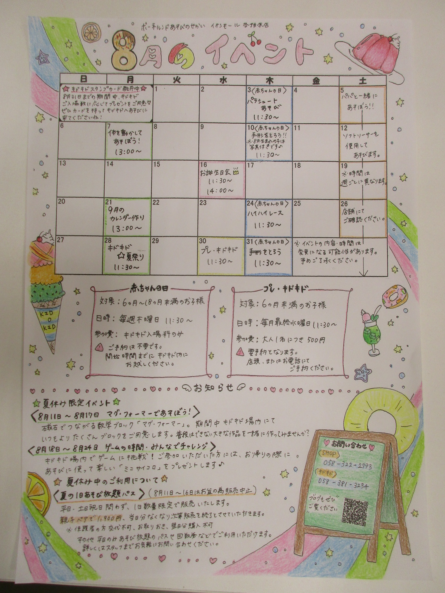 8月のイベントのご案内