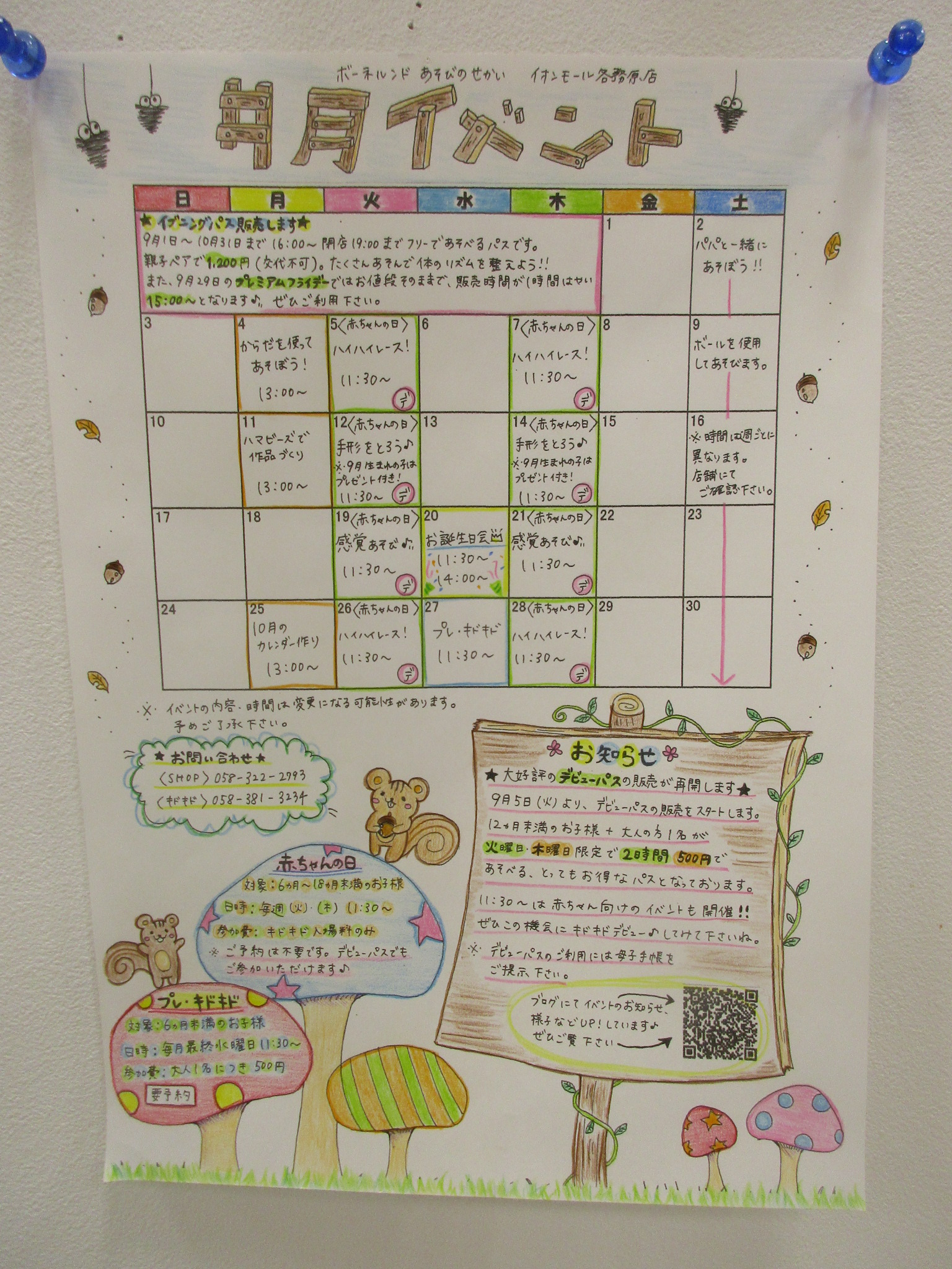 9月のイベントのご案内