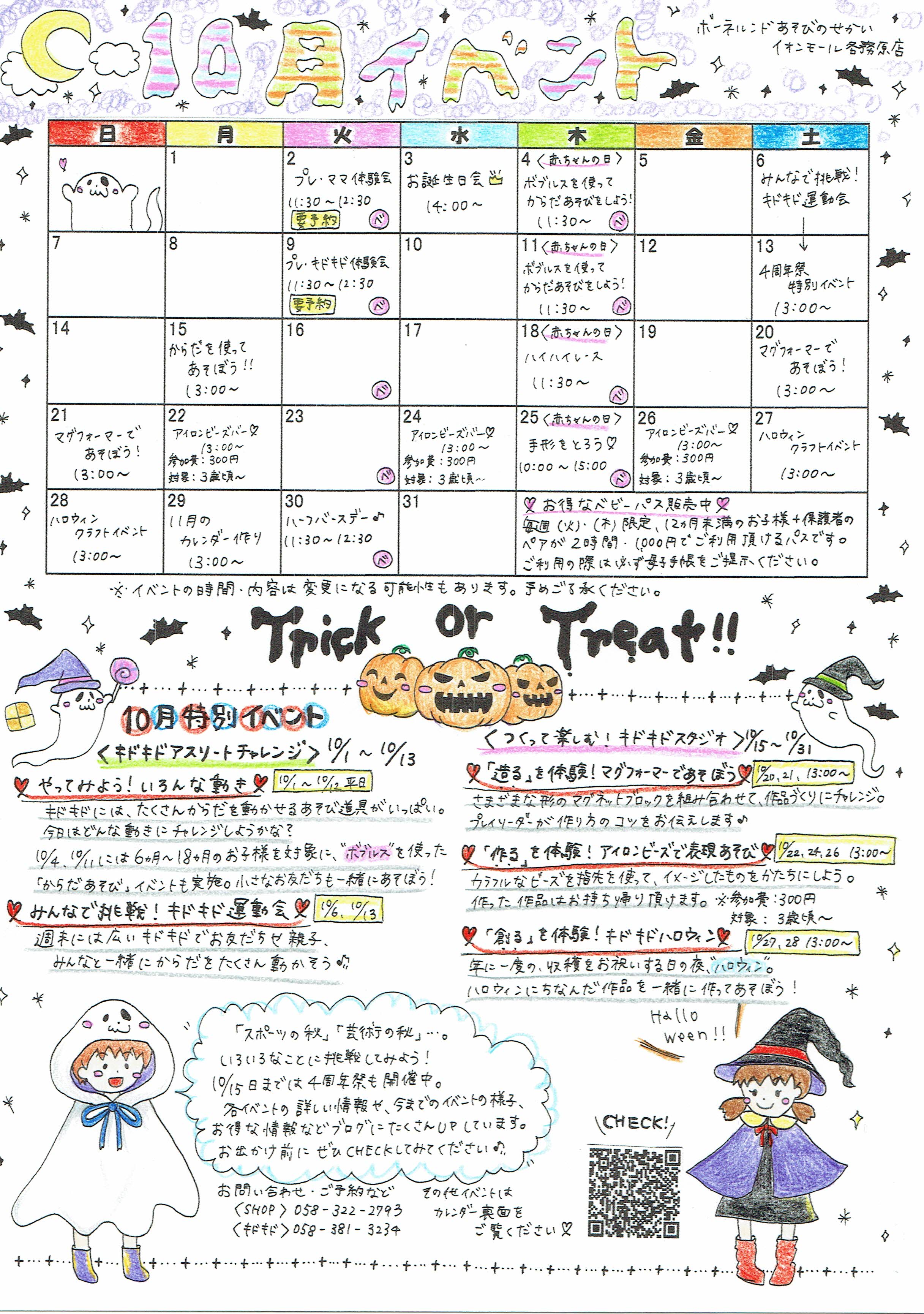 10月のイベントのご案内