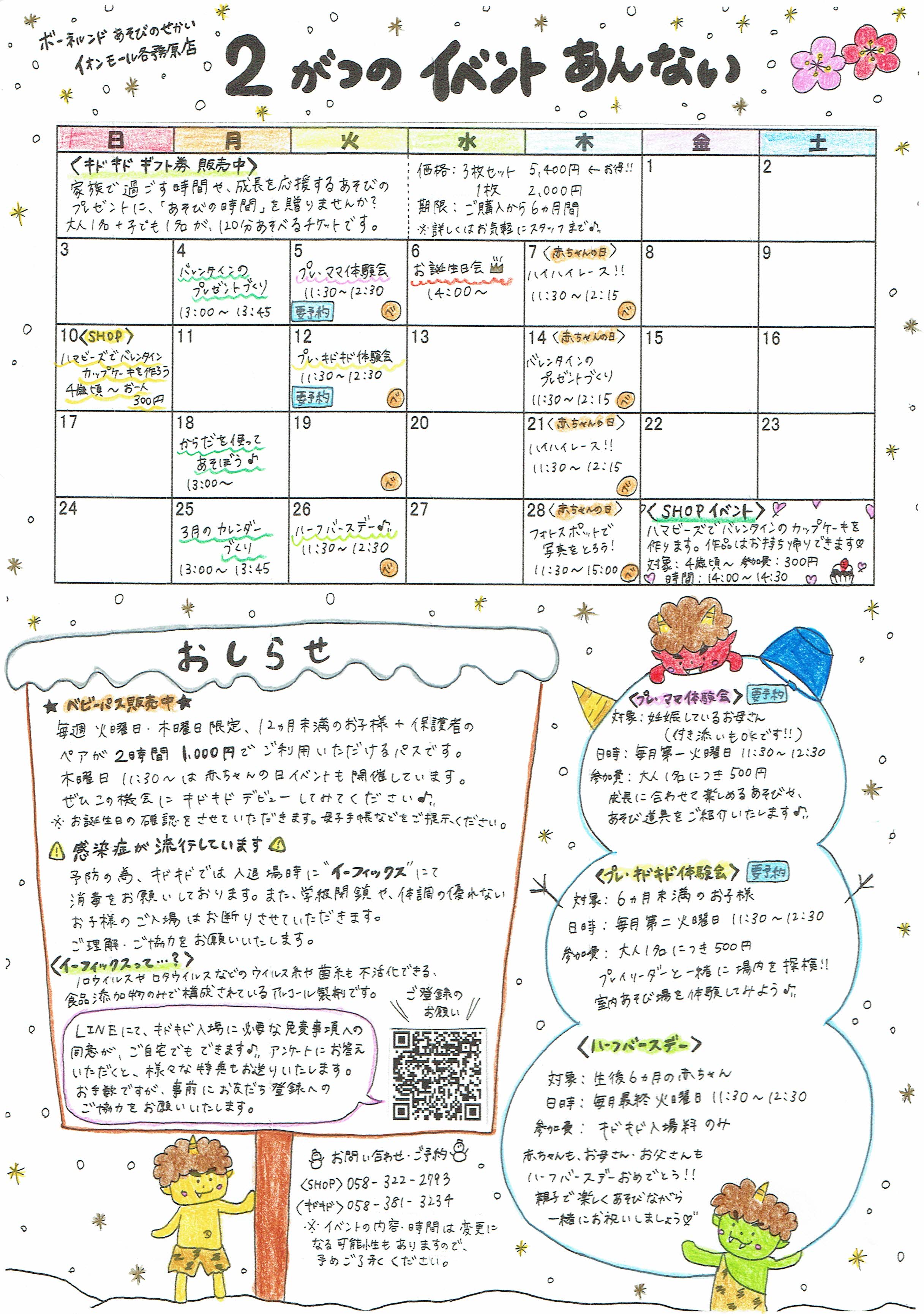 2月のイベントのご案内