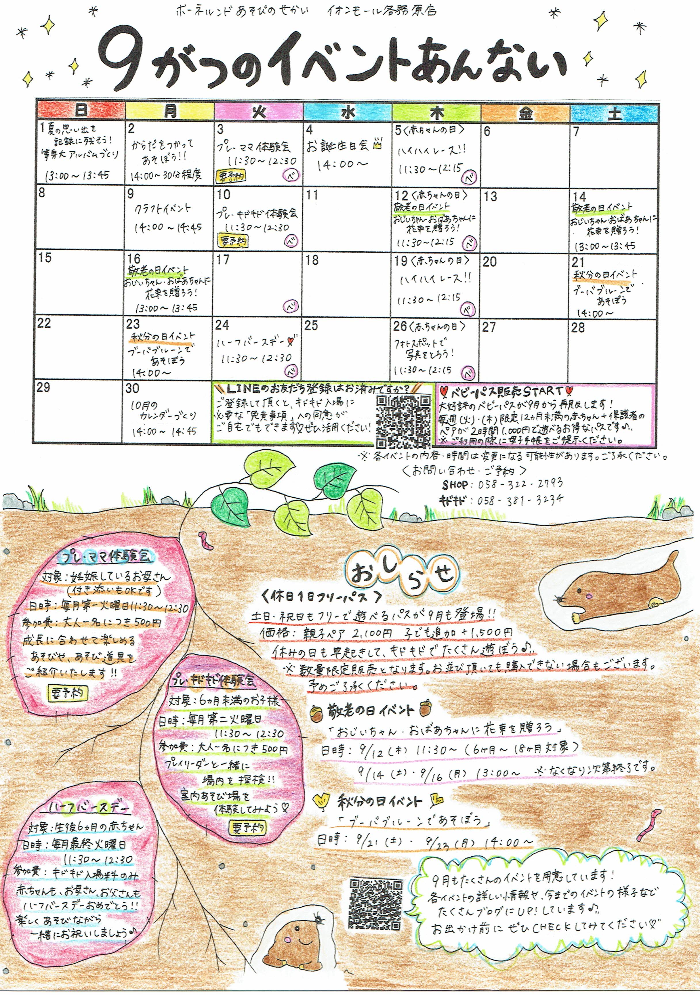 9月のイベントのご案内