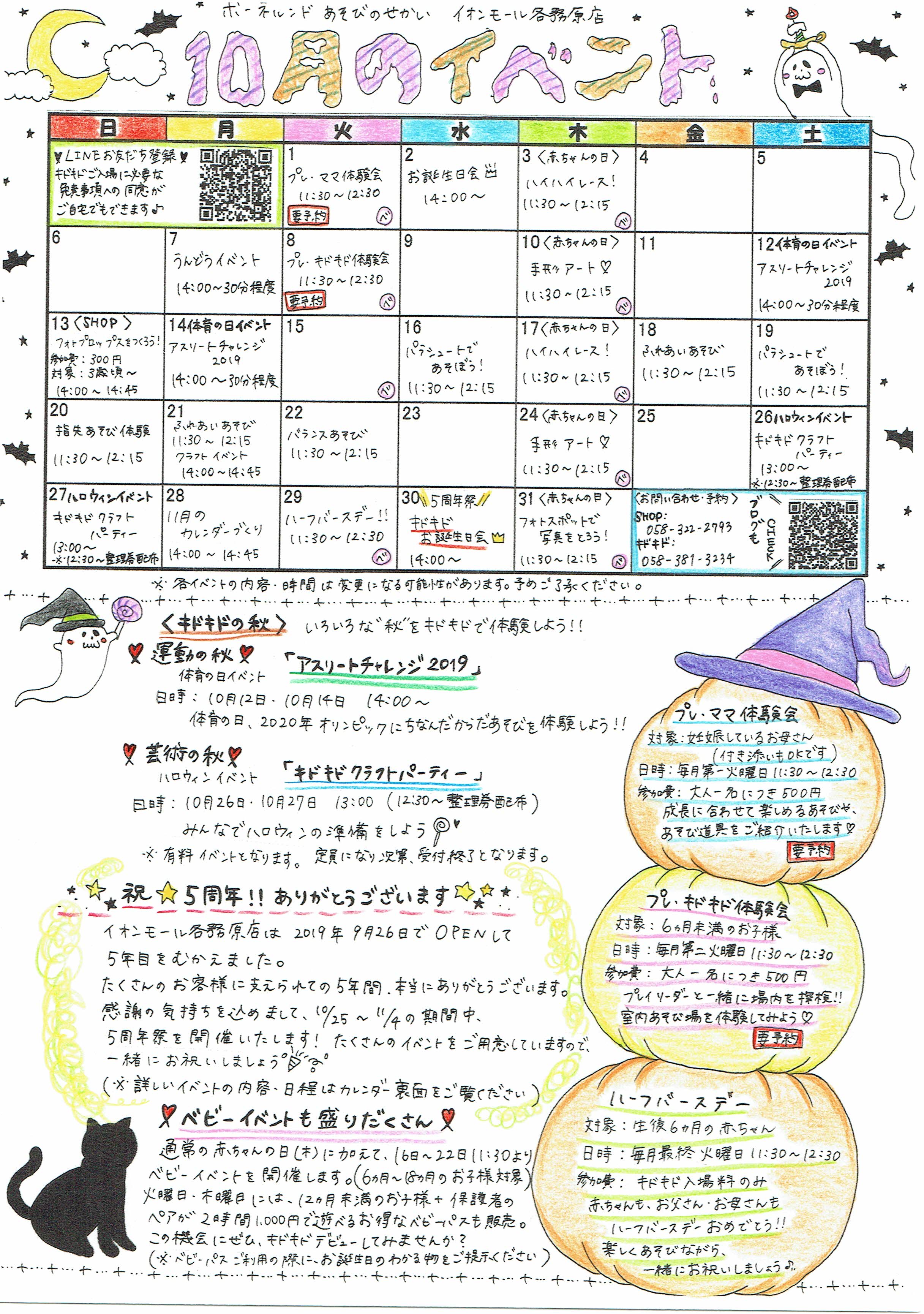 10月のイベントのご案内