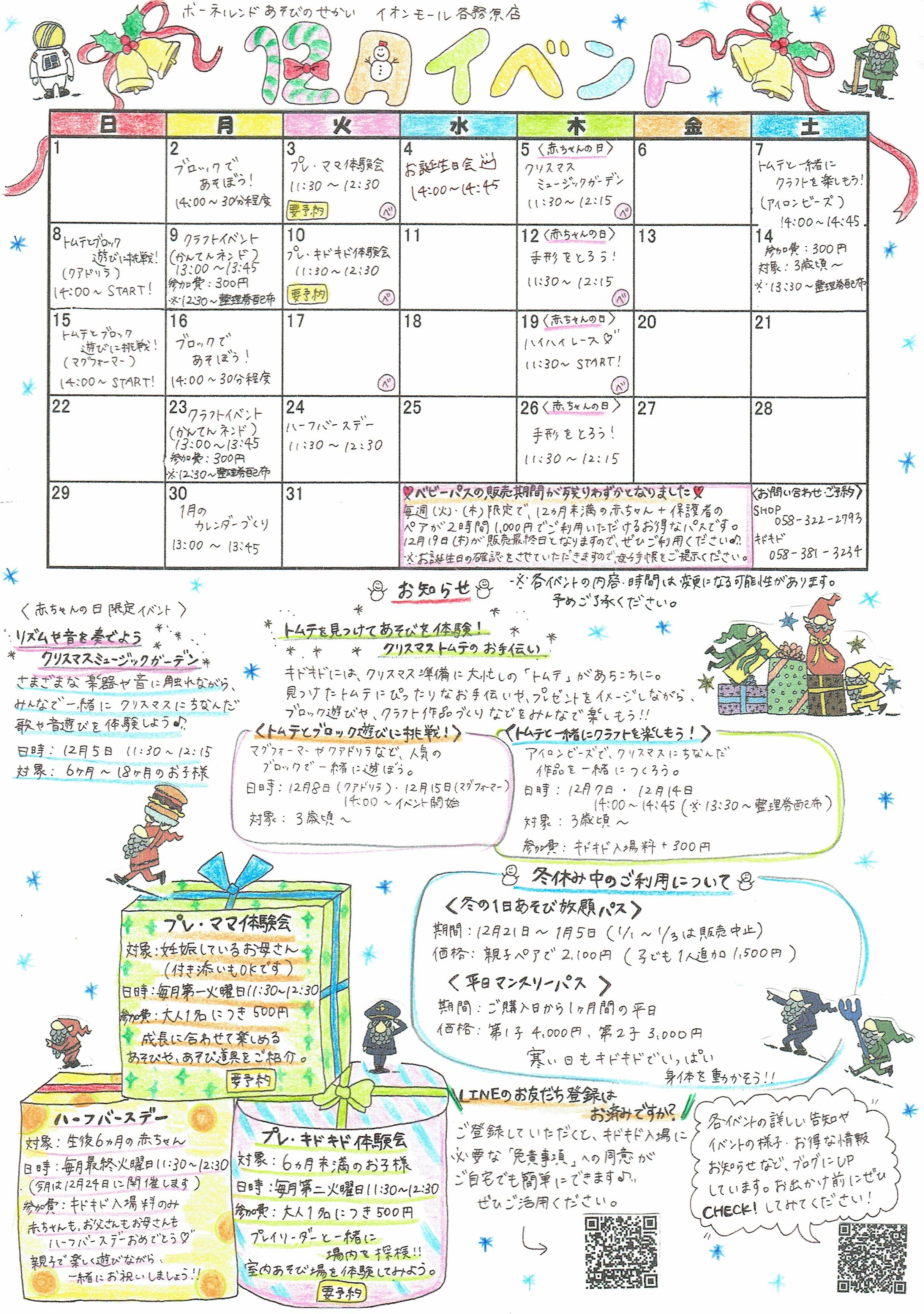 12月のイベントのご案内