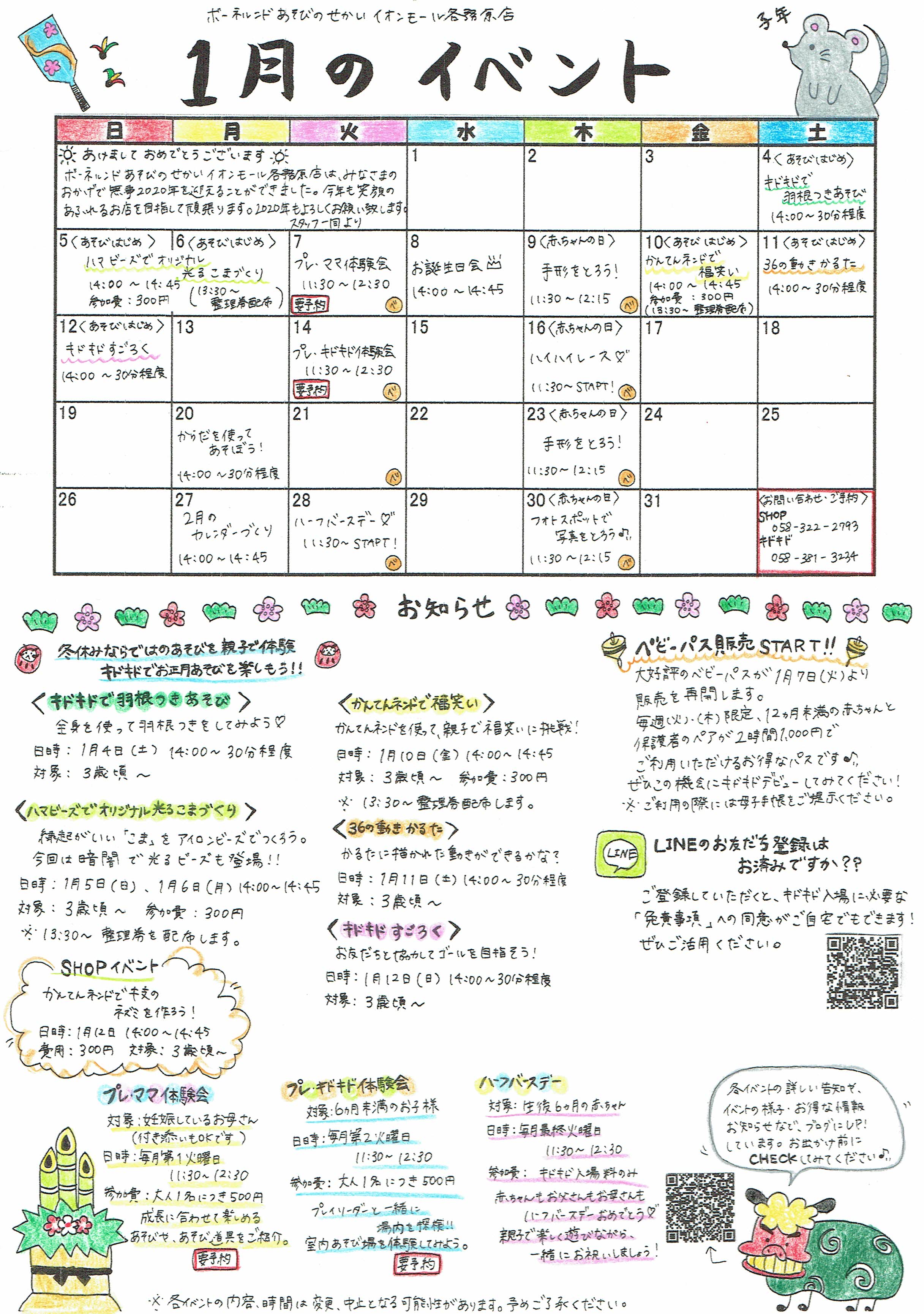 1月のイベントのご案内