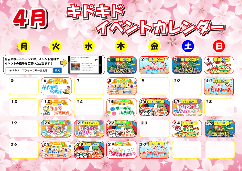 4月のイベントカレンダー