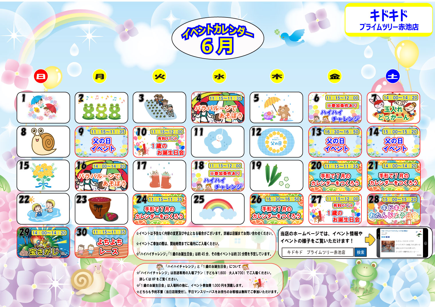 ☆6月のイベントカレンダー☆