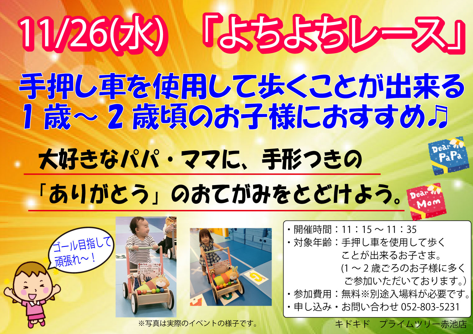 よちよちレース