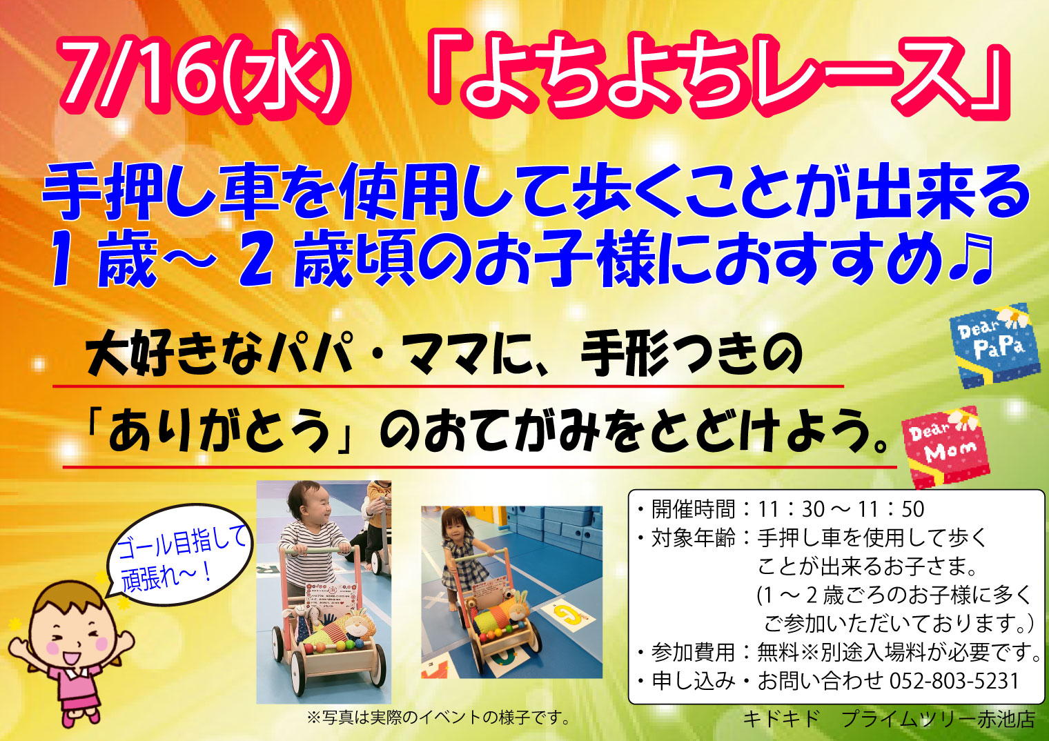 第13回　『よちよちレース』
