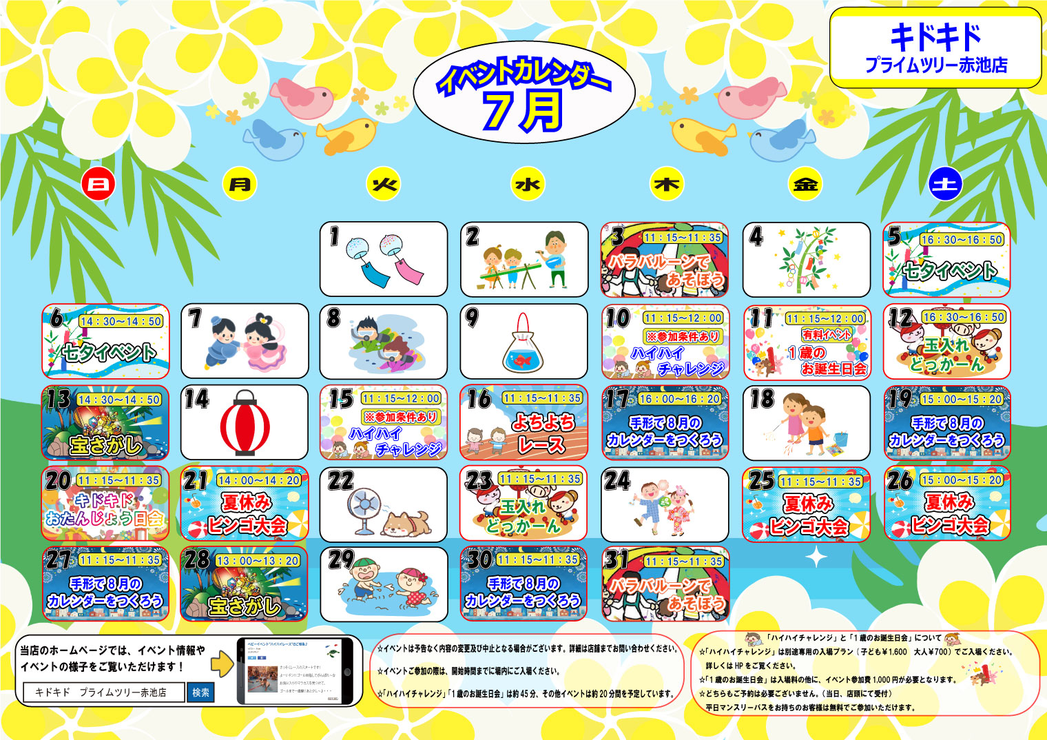 ☆7月のイベントカレンダー☆
