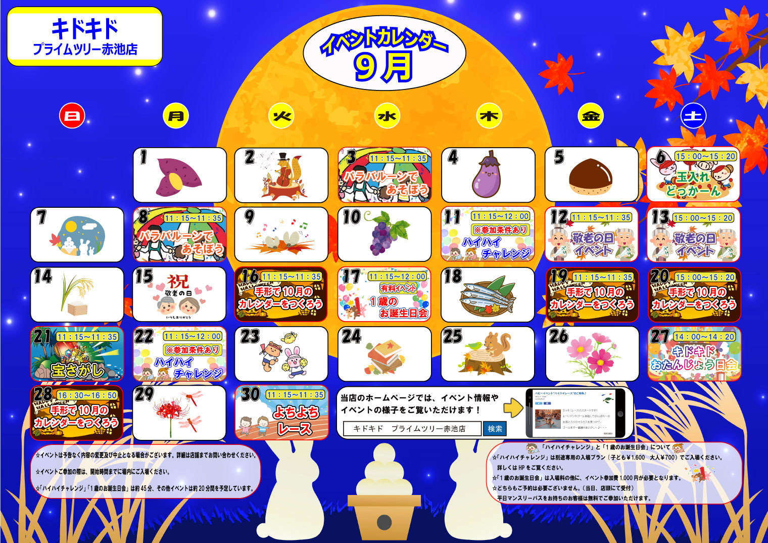 ☆9月のイベントカレンダー☆