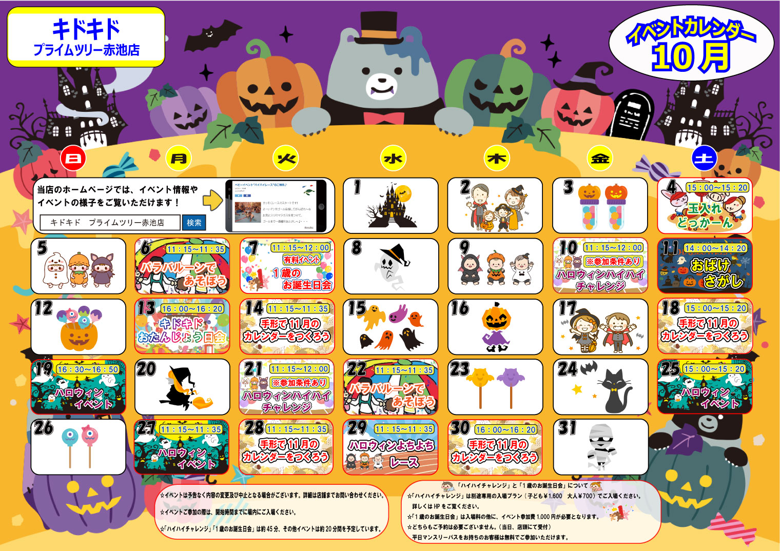 ☆10月のイベントカレンダー☆