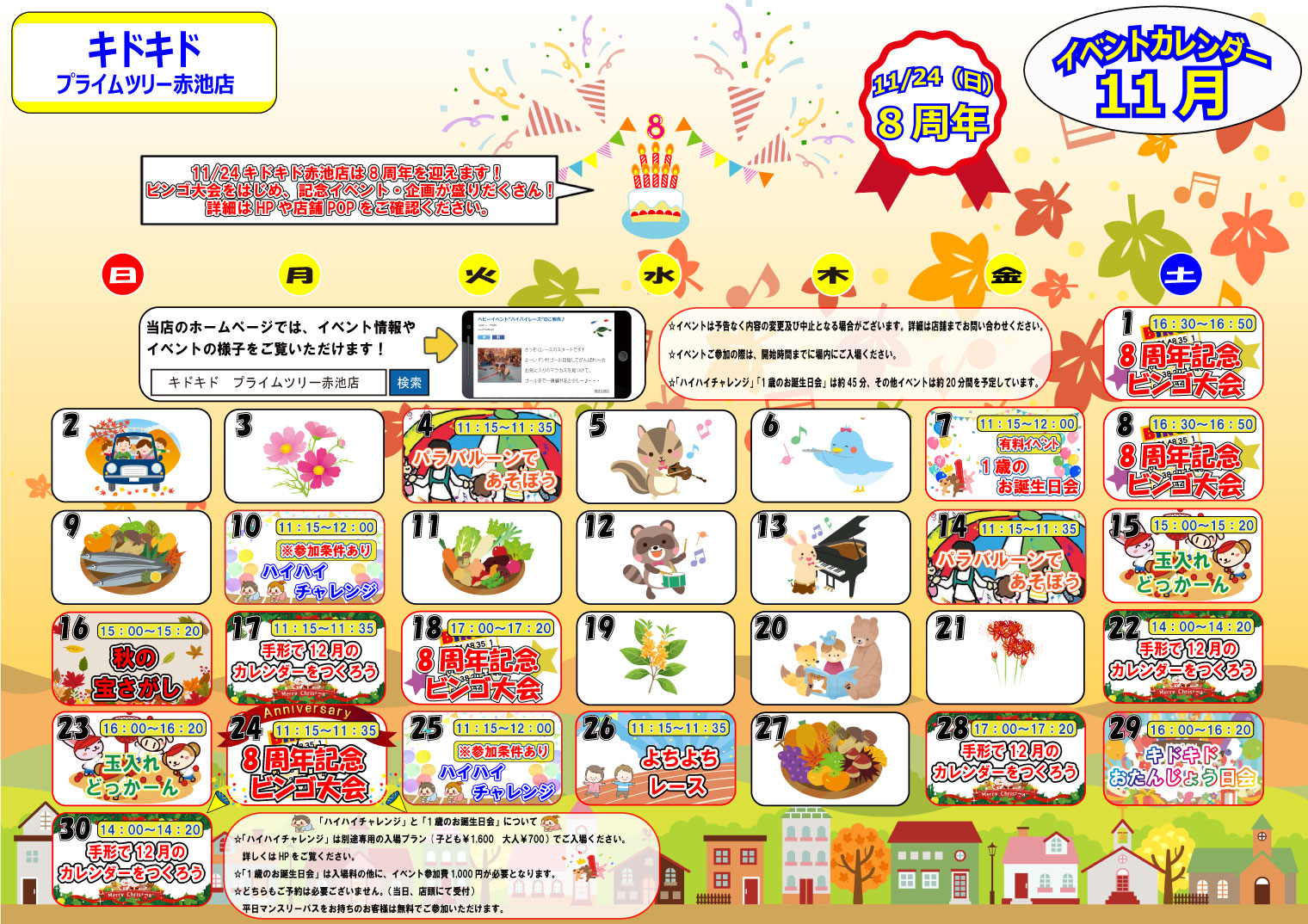 ☆11月のイベントカレンダー☆