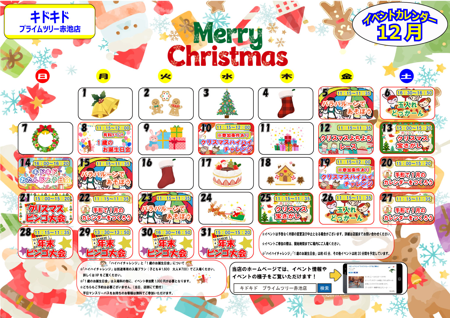 ☆12月のイベントカレンダー☆