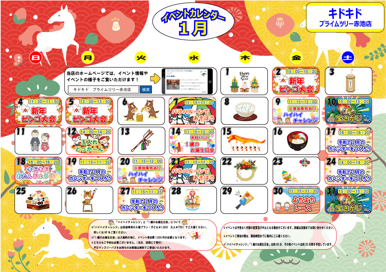 ☆1月のイベントカレンダー☆