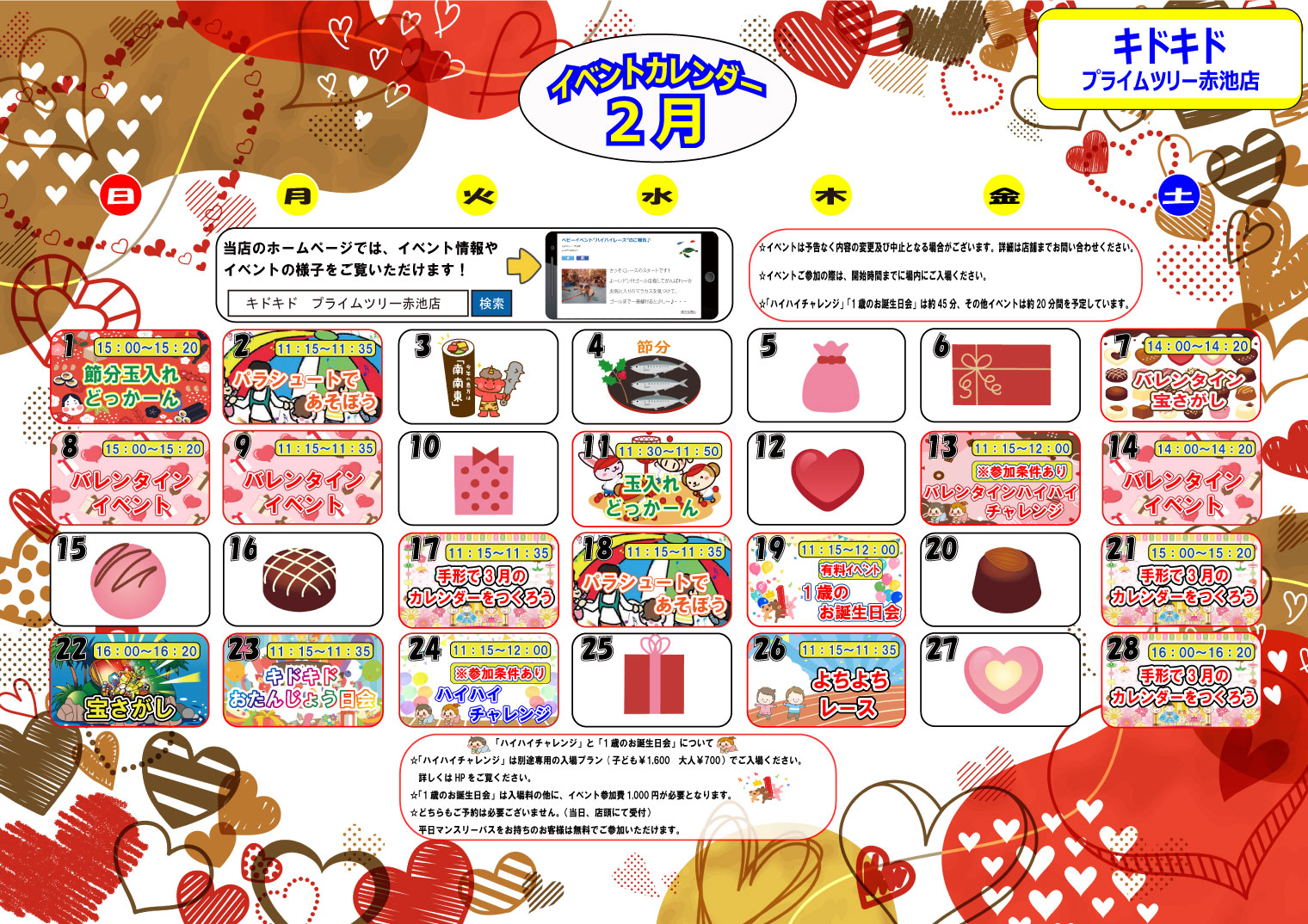 ☆2月のイベントカレンダー☆