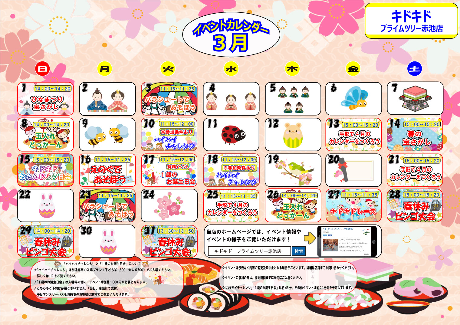 ☆3月のイベントカレンダー☆