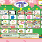☆4月のイベントカレンダー☆