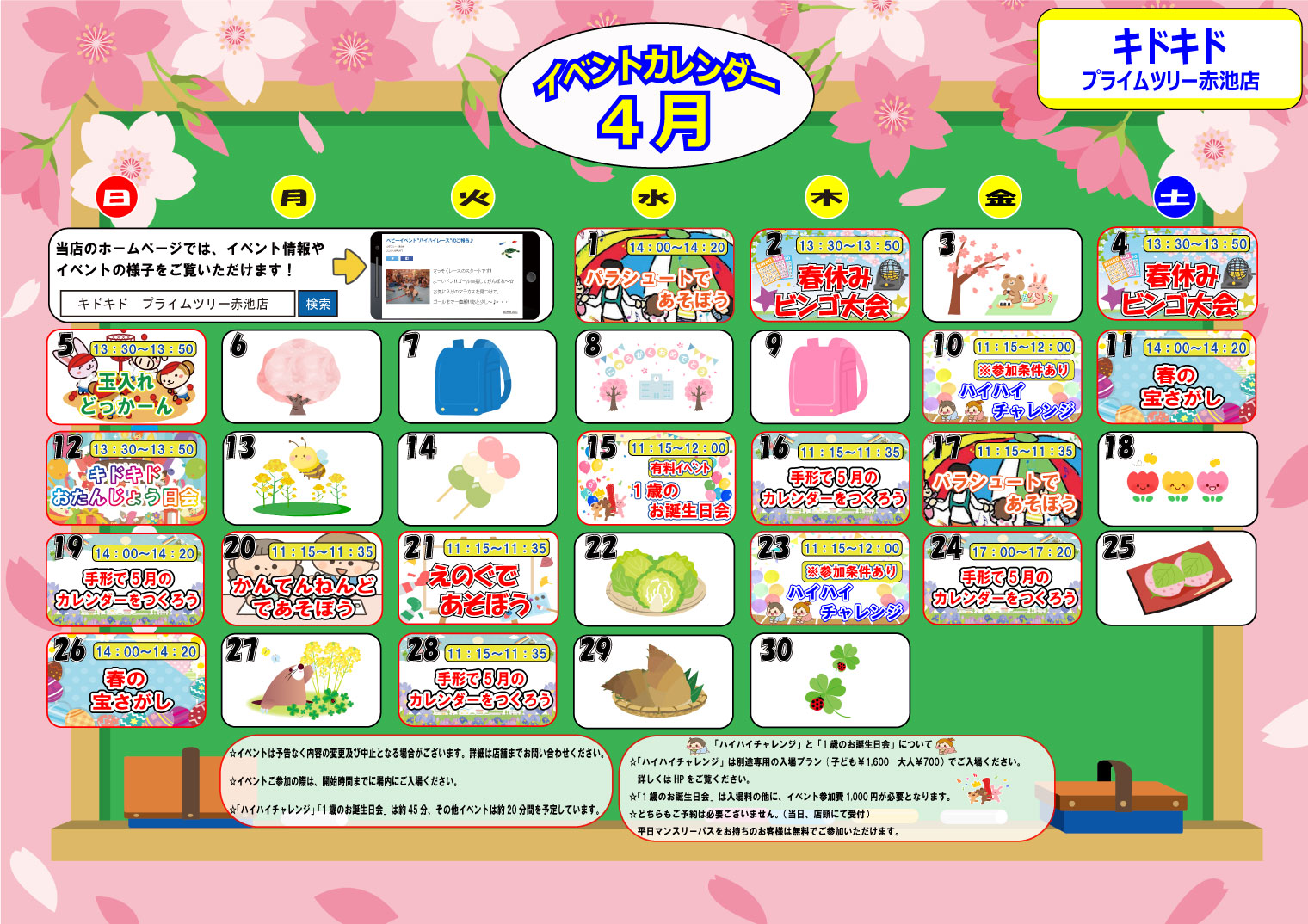 ☆4月のイベントカレンダー☆