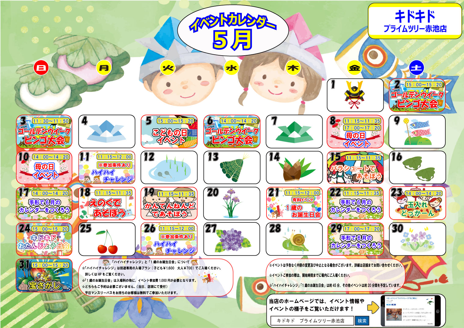 ☆5月のイベントカレンダー☆