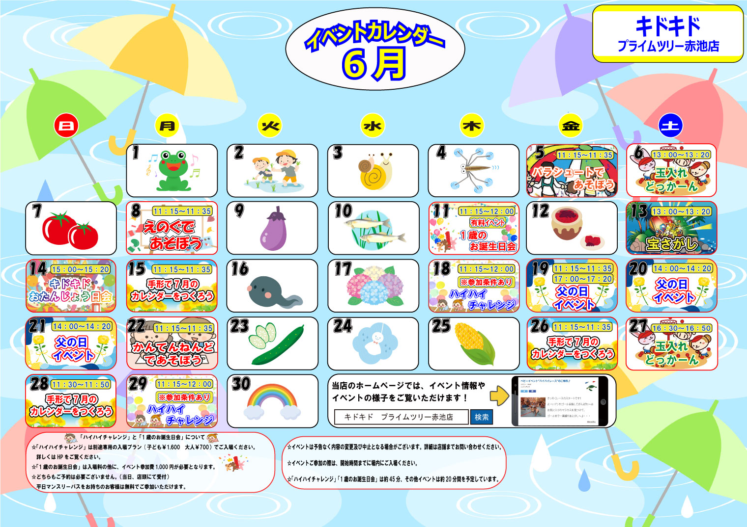 ☆6月のイベントカレンダー☆