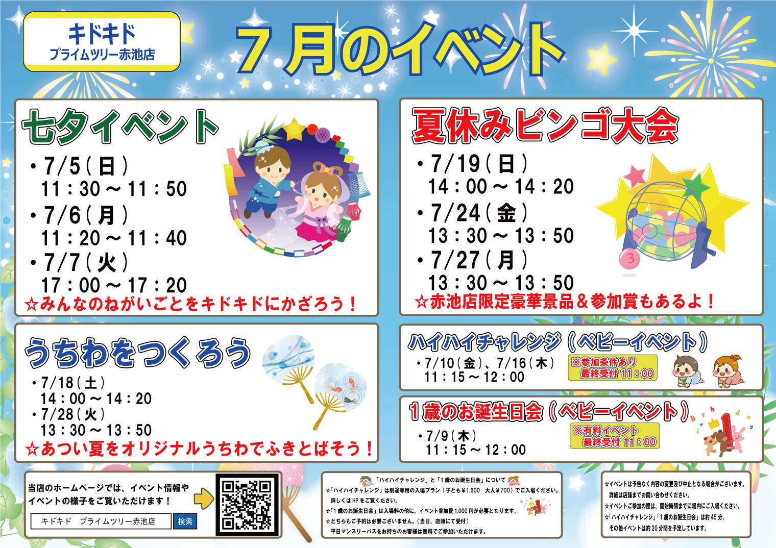 ☆7月のイベントスケジュール☆