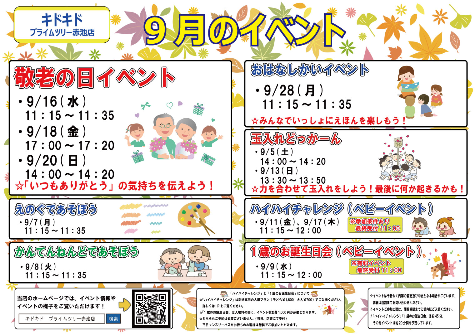 ☆9月のイベントスケジュール☆
