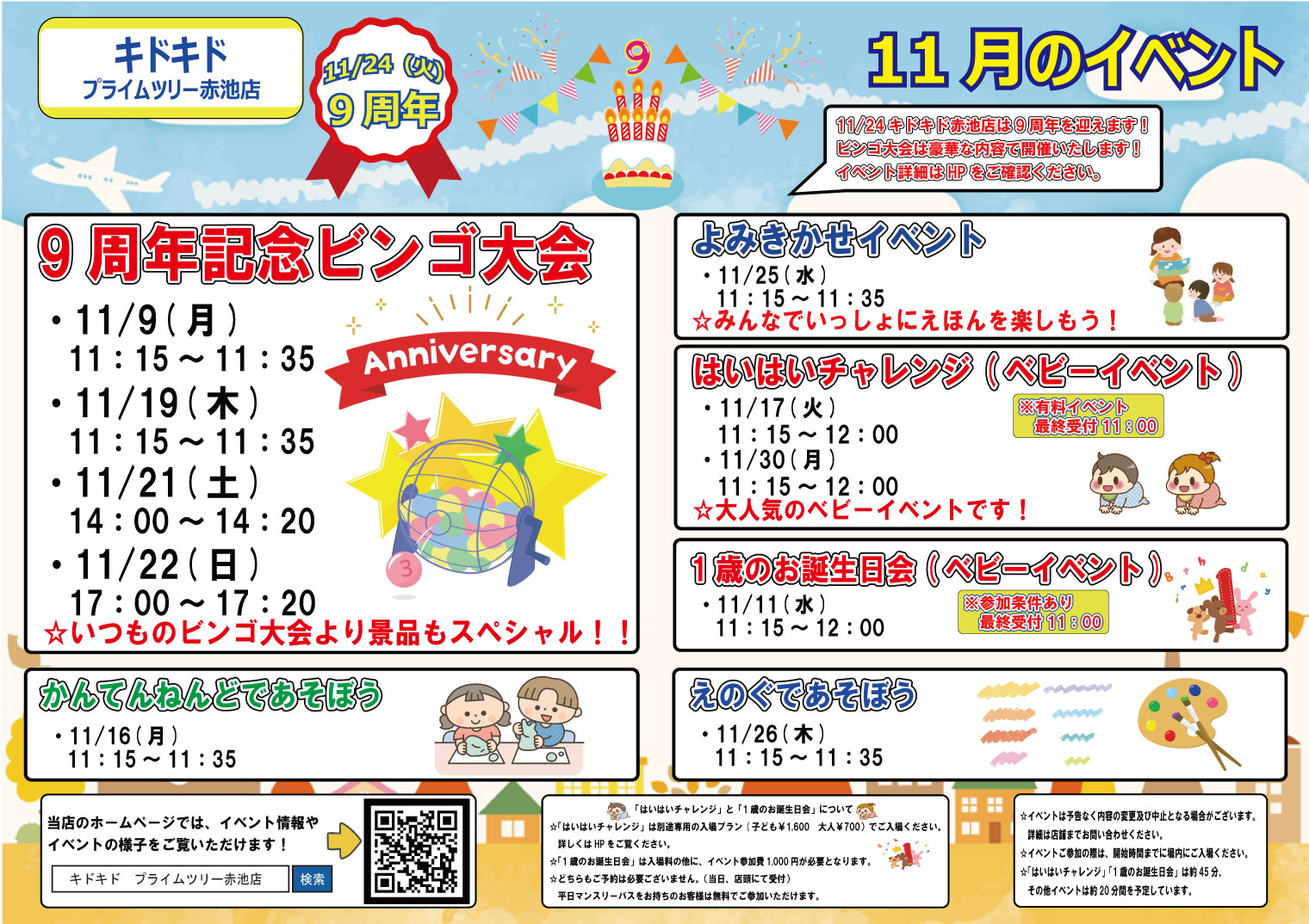 ☆11月のイベントスケジュール☆