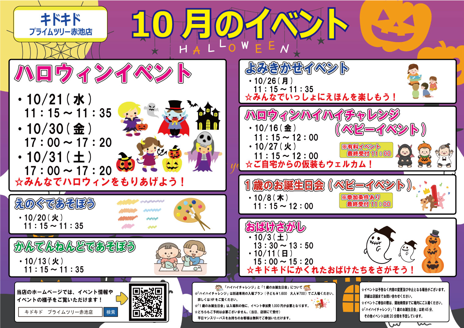 ☆10月のイベントスケジュール☆