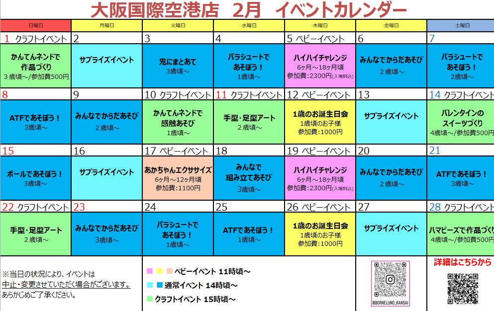 ２月イベント日程のお知らせ