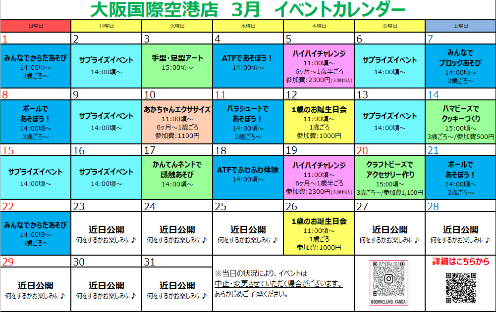 3月イベント日程のお知らせ