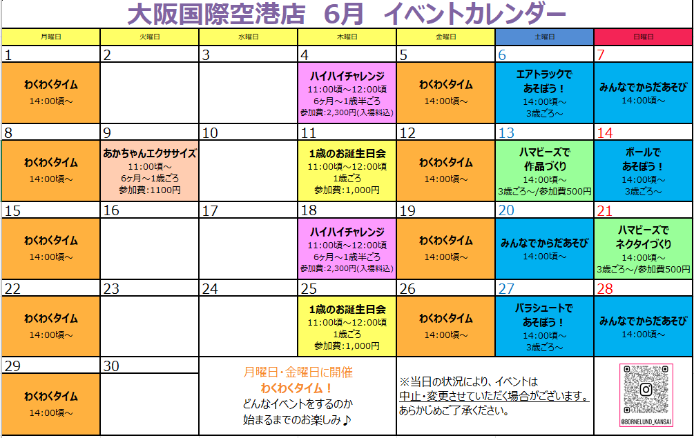 6月イベント日程のお知らせ