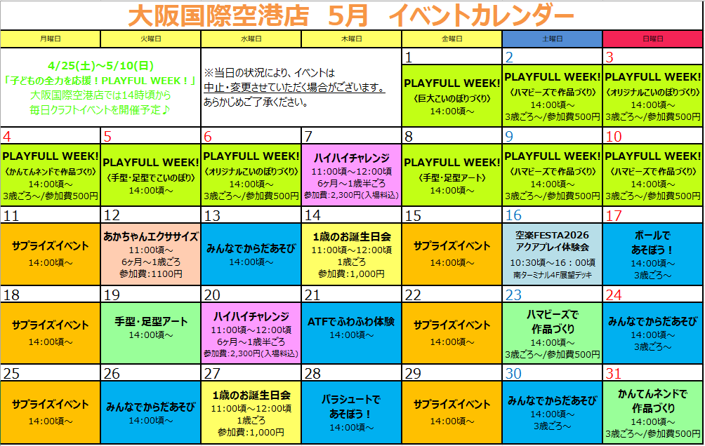 5月イベント日程のお知らせ