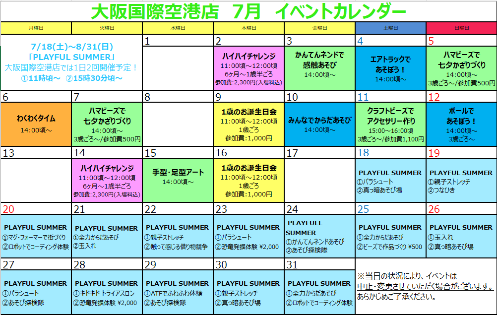 7月イベントのお知らせ