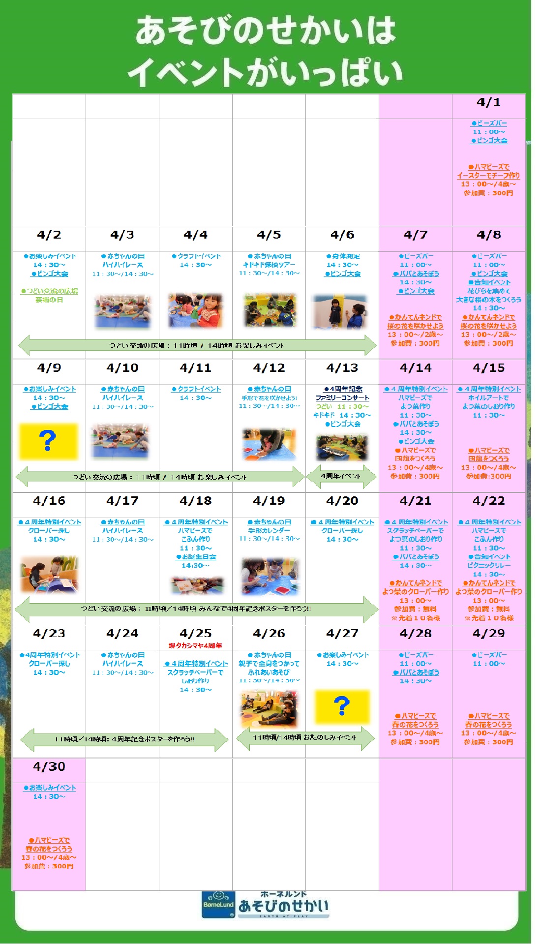 4月のイベントカレンダー