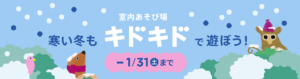毎日開催！冬休み開催イベントのお知らせ