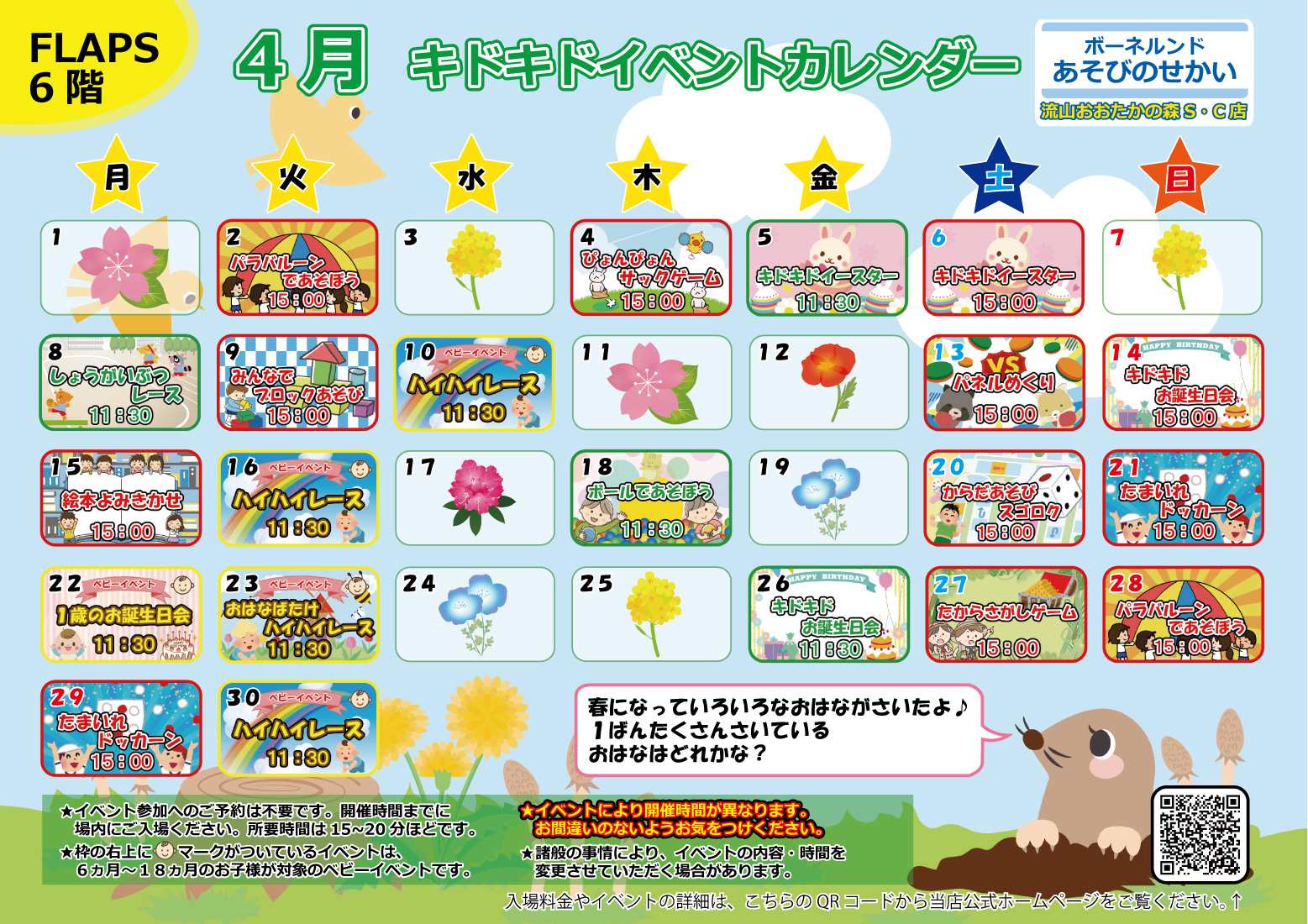 ★4月のイベントカレンダー★