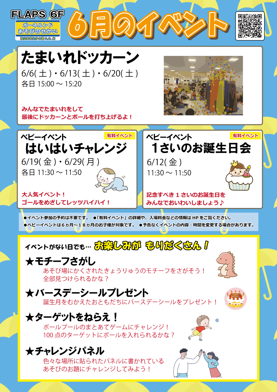 ★6月のイベント★